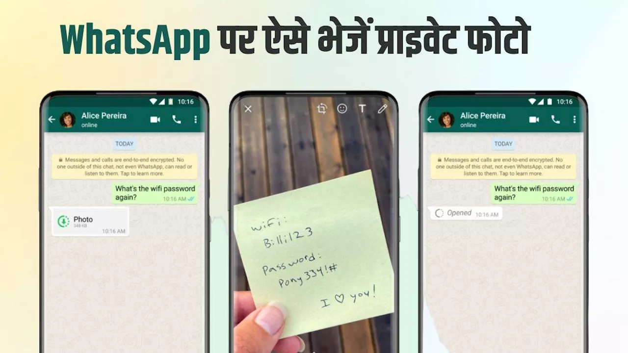 WhatsApp पर भेज रहे हैं प्राइवेट फोटो! न स्क्रीनशॉट का होगा डर न मैसेज होगा फॉरवर्ड; टैप करें ये बटन