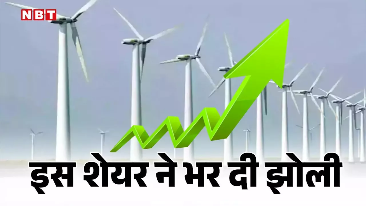 Suzlon Energy के शेयर ने कर दिया कमाल, 3 महीने में दोगुना हो गया पैसा