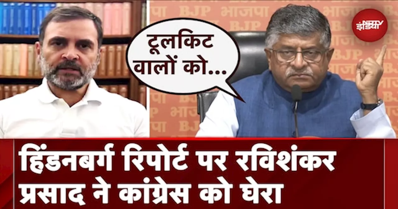 Hindenburg Report पर Ravi Shankar Prasad ने Congress को घेरा, 'टूलकिट वालों को हिंदुस्‍तान से...'