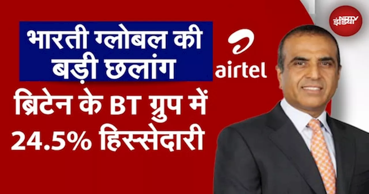 Sunil Bharti Mittal का बड़ा दांव, अब Britain में भी बजेगी Airtel की Ringtone