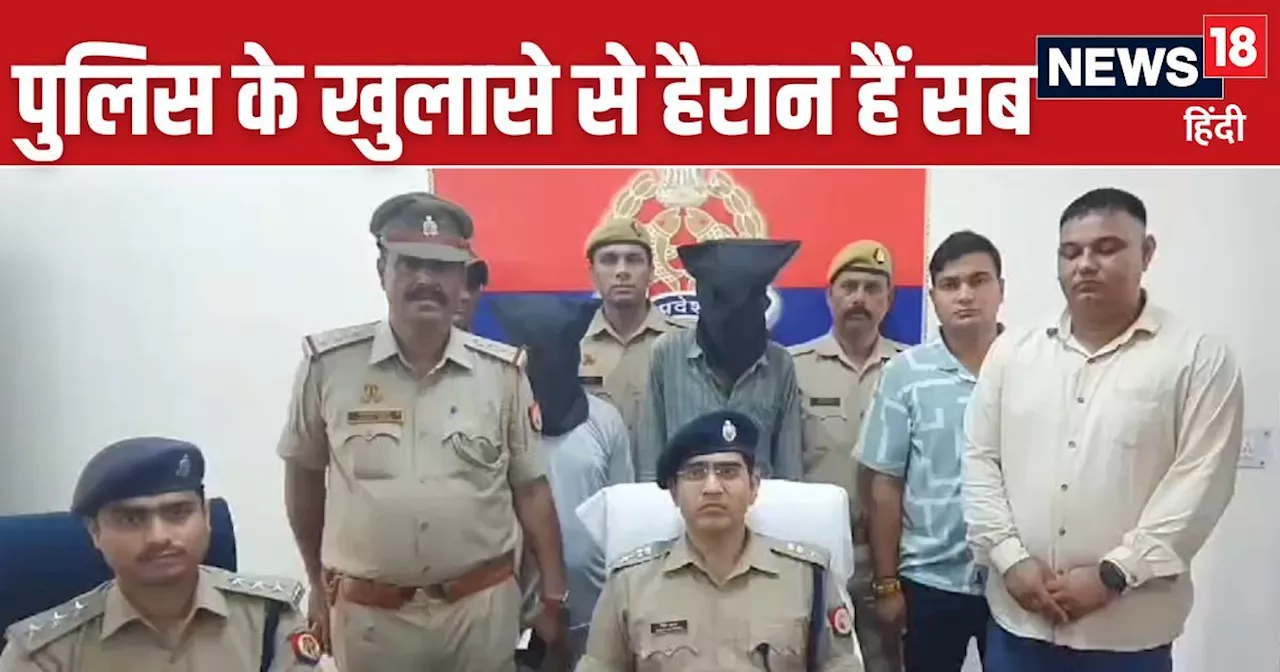 Hathras News : फाइनेंस कर्मी का नोटाें से भरा बैग ले भागे थे बाइक सवार, ऐसा हुआ खुलासा, नहीं हो रहा यकीन