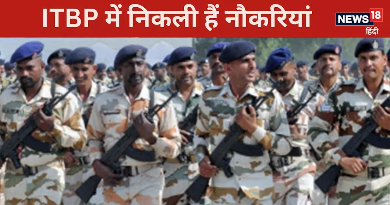 Sarkari Naukri:10वीं पास के लिए ITBP में नौकरियां, 81 हजार मिलेगी सैलरी, फ्री में करें अप्‍लाई