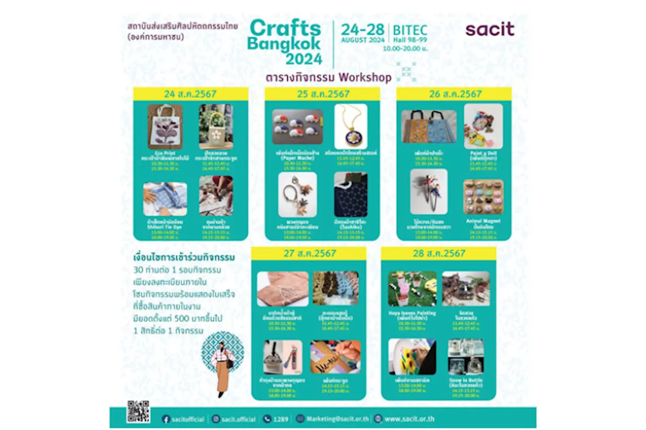 สศท.จัดเต็ม Work Shop เพื่อคนรักงานคราฟต์ ใน Crafts Bangkok 2024