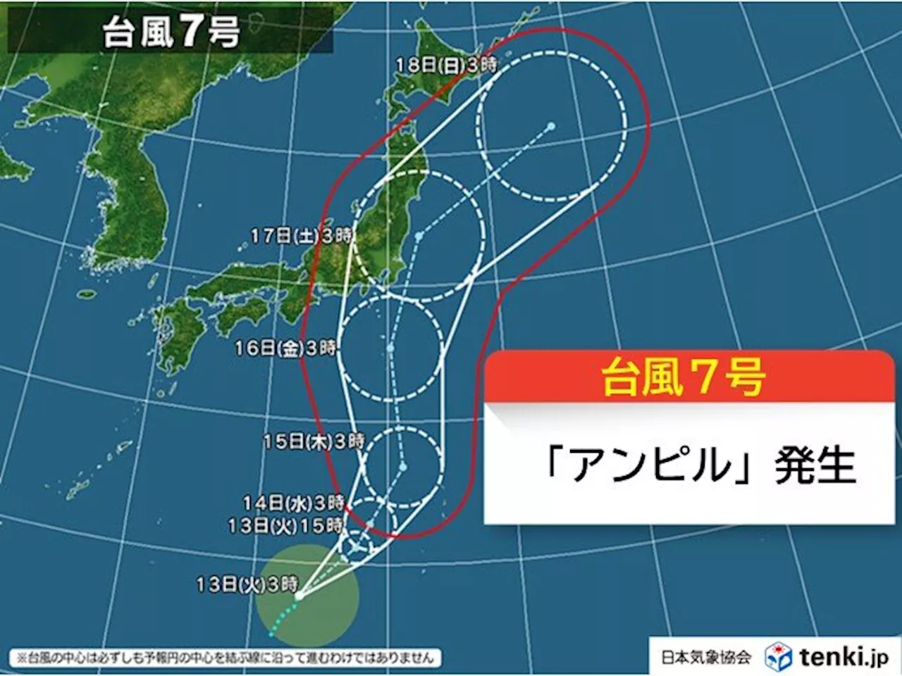 台風7号「アンピル」発生 16日(金)頃に東日本に接近 お盆のUターンを直撃か(気象予報士 日直主任 2024年08月13日)