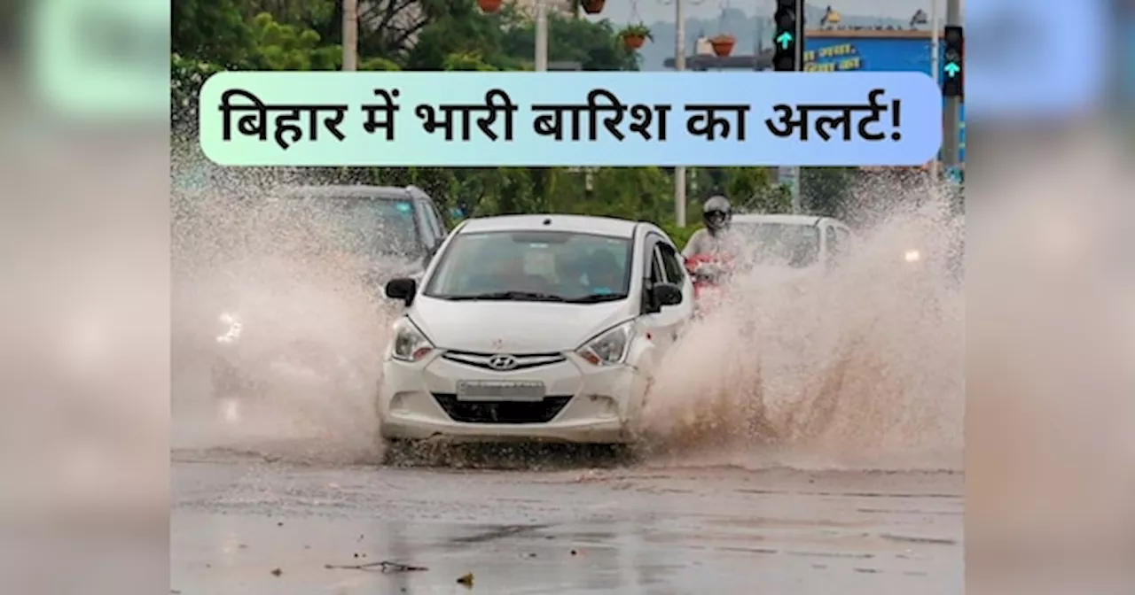 Bihar Weather: बिहार में मानसून ने पकड़ी रफ्तार, इन 12 जिलों में भारी बारिश की चेतावनी, IMD ने जारी किया अलर्ट