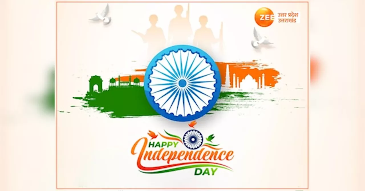 Happy Independence Day 2024: देशभक्ति का भर देंगे जज्बा, 78वें स्वतंत्रता दिवस पर अपनों को भेजें ये कोट्स