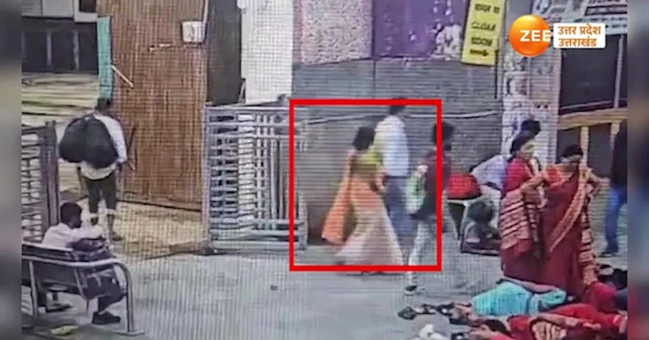 Lucknow Video: चारबाग से यूं पलक झपकते दुधमुंहे बच्चे को उठा ले गई महिला, CCTV से धरी गई