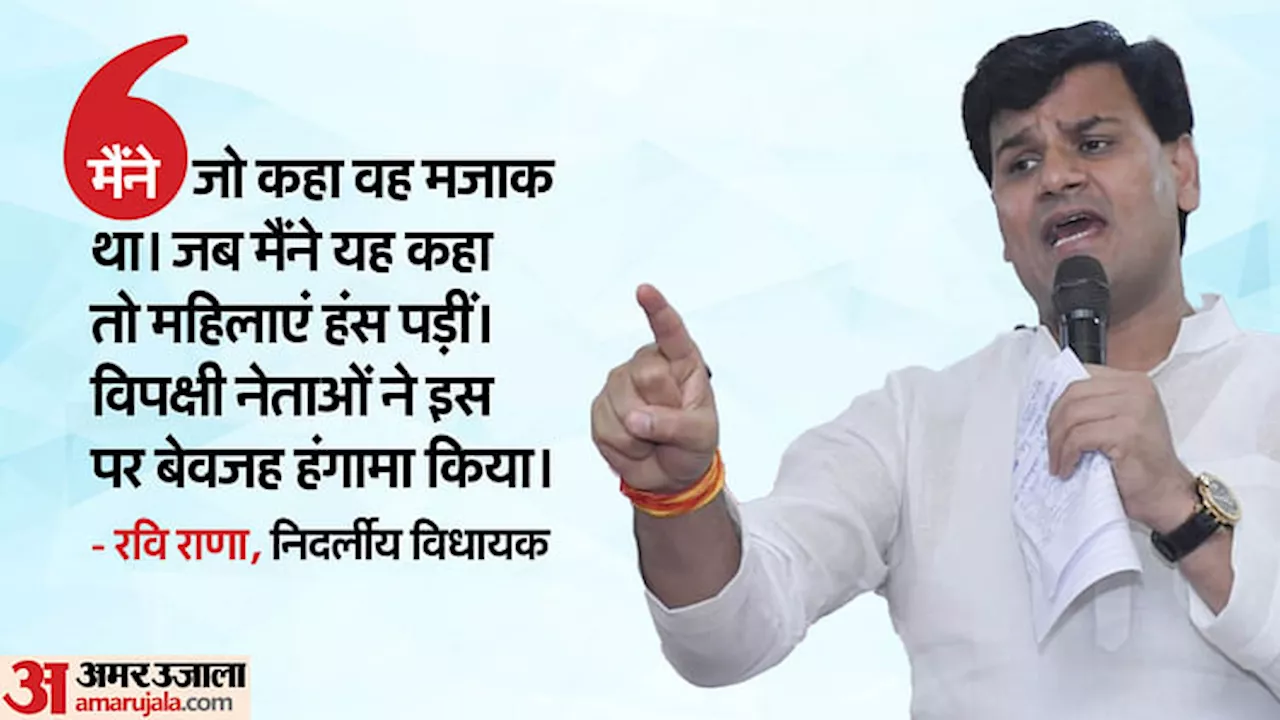 Maharashtra: 'अगर मुझे वोट नहीं दोगे तो खातों से लड़की बहिन के पैसे वापस ले लूंगा', विधायक राणा की फिसली जुबान