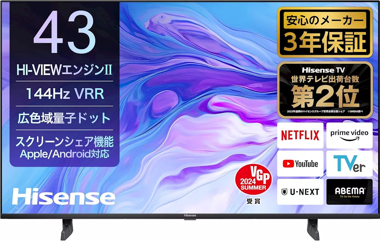 【Amazonセール】ハイセンスの液晶テレビ3商品が特別価格で販売