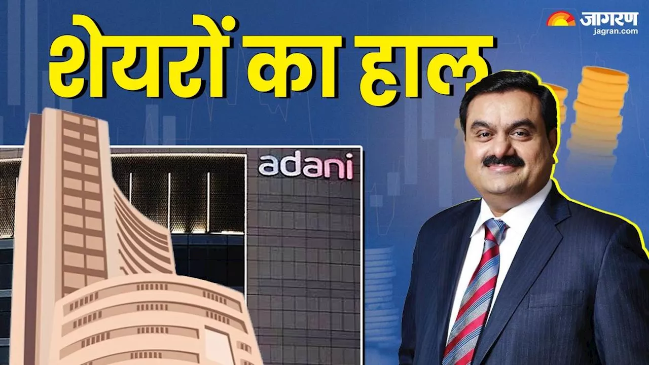 Adani Group Share: रिकवरी मोड में अदाणी ग्रुप के शेयर, पिछले सत्र की गिरावट से उबरा स्टॉक