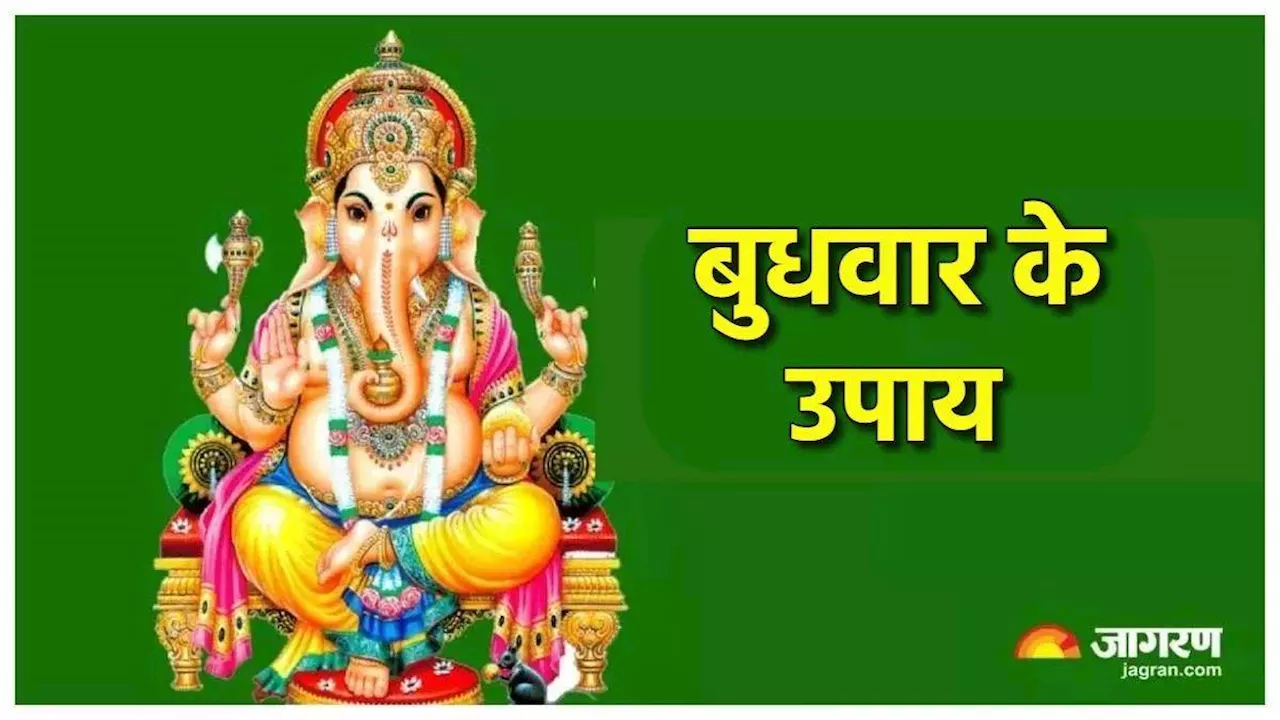 Lord Ganesh: बुधवार के दिन जीवन के विघ्न से ऐसे पाएं मुक्ति, प्रसन्न होंगे भगवान गणेश