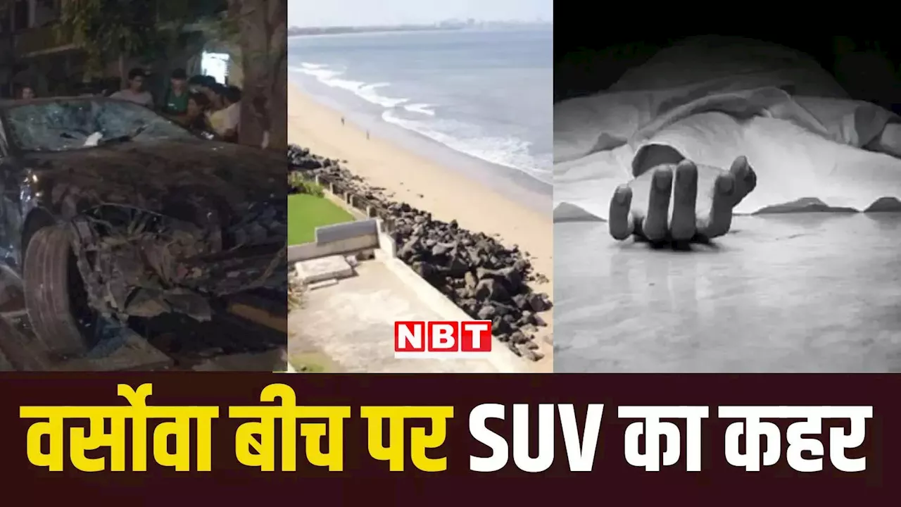 गर्मी से बचने को वर्सोवा बीच पर सो रहे थे लोग, तेज रफ्तार SUV ने तीन को कुचला, एक की मौत