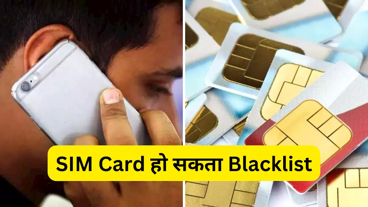 SIM Card को लेकर सरकार सख्त, सीधा 2 साल के लिए ब्लैकलिस्ट होंगे ये नंबर, 15 दिन बाद नियम लागू