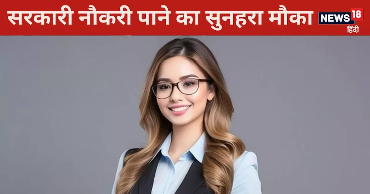 Sarkari Jobs: रेलवे, बैंक से लेकर टीचर तक बनने का मौका, कहां निकली हैं सरकारी नौकरियां?