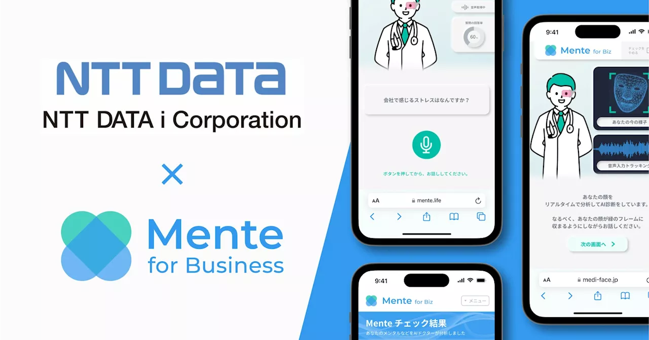 株式会社NTTデータ・アイが、AIメンタルヘルスケアサービス「Mente for Biz」を導入