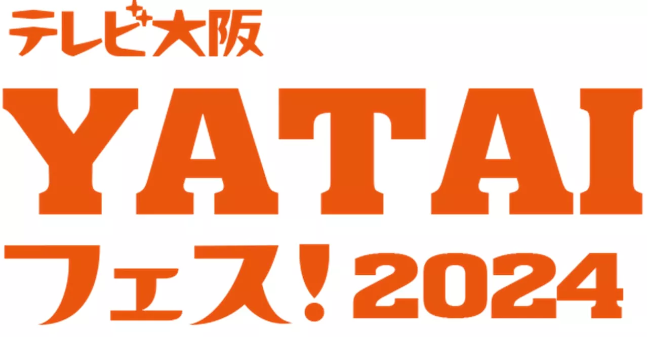 「大阪エリア振興プロジェクト」の一環としてVisaは、「テレビ大阪 YATAIフェス！2024」に協賛