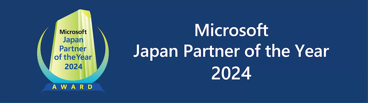 人材育成のトレノケート、「マイクロソフト ジャパン パートナー オブ ザ イヤー 2024 Training Services」アワードを受賞