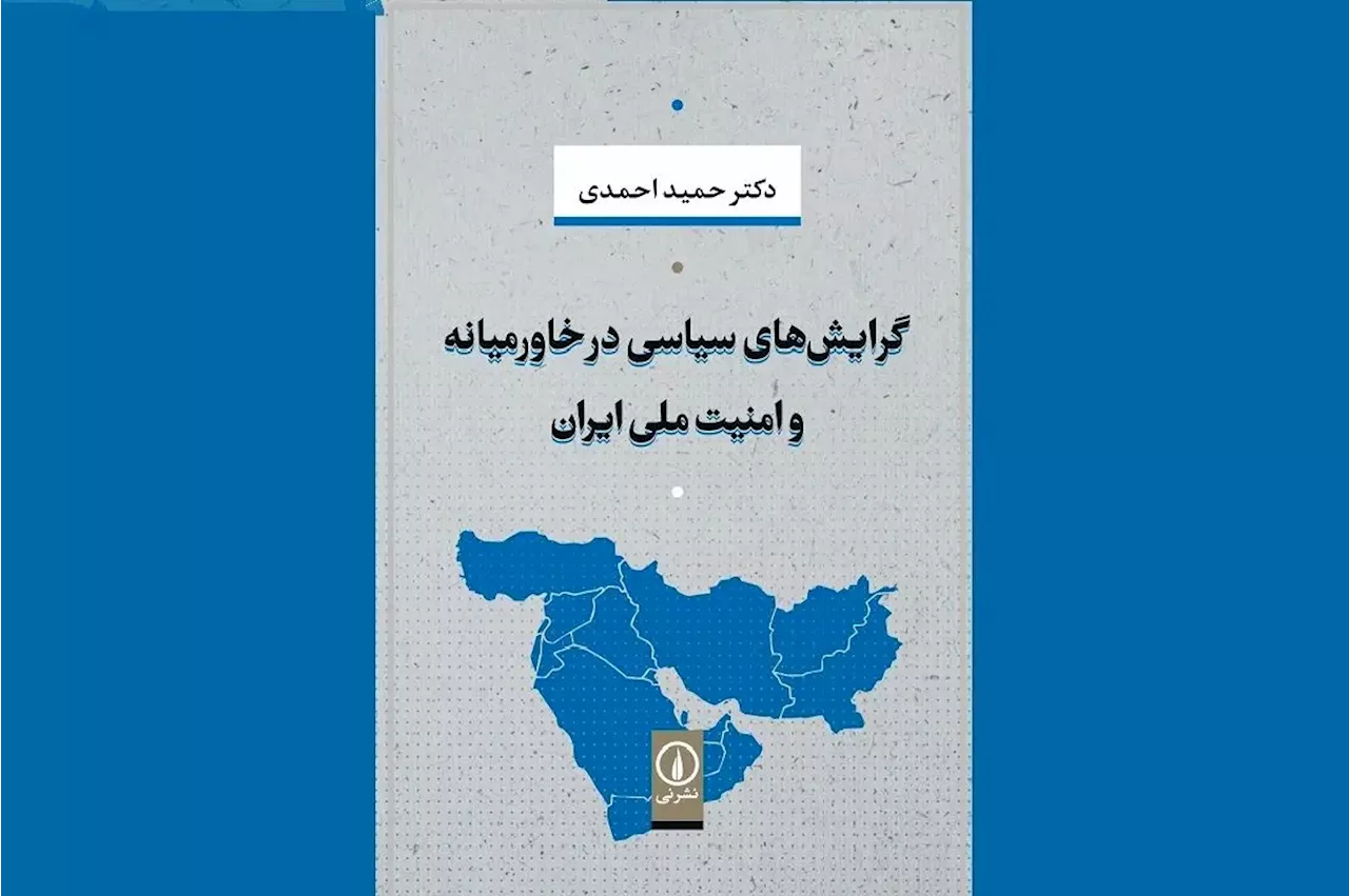 خاورمیانه، امنیت منطقه‌ای و بازنمایی برجام 