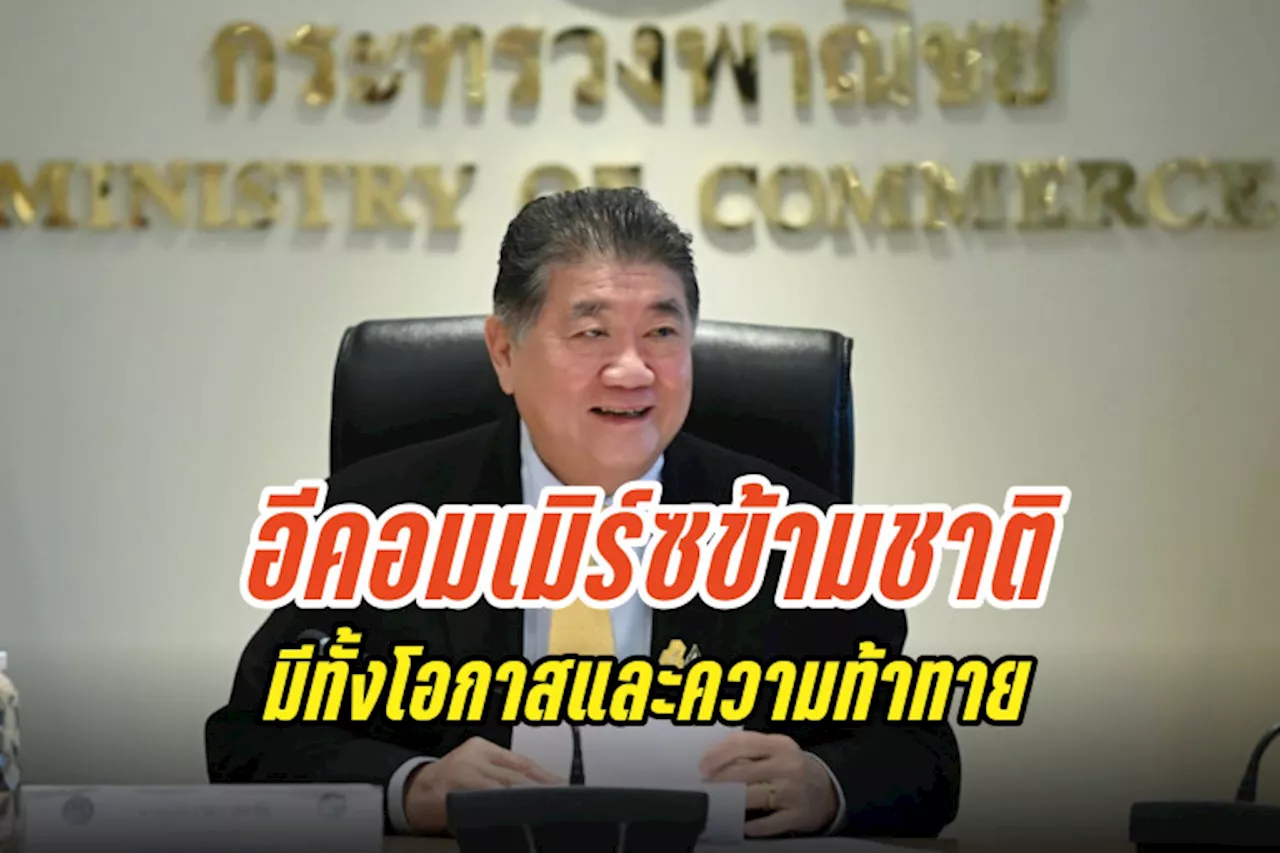 'ภูมิธรรม' ย้ำ TEMU เข้ามา มีทั้งโอกาศ-ความท้าทาย พณ.เตรียมพิจารณาเก็บภาษีเพื่อความเป็นธรรม