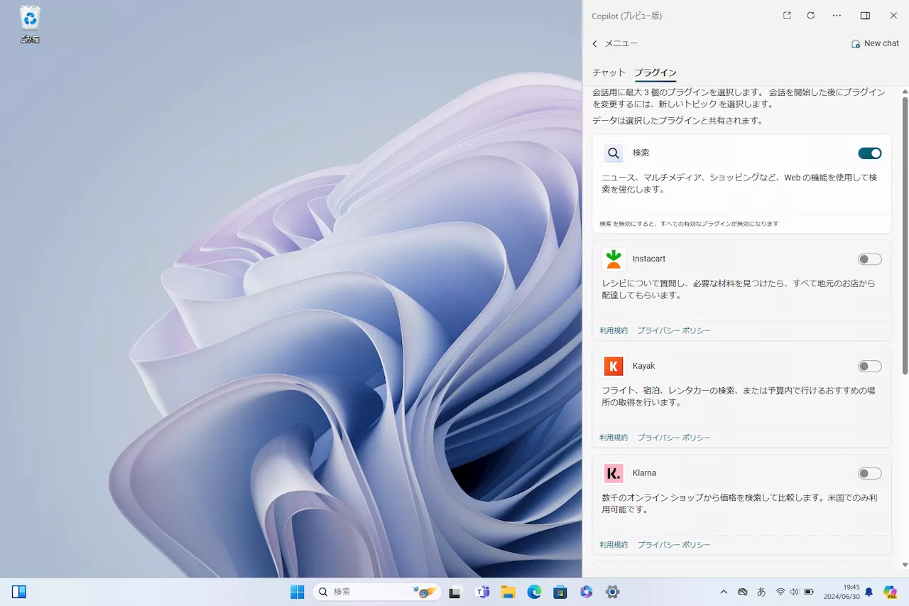 Copilot in Windowsにおける「プラグイン」を使う方法と現状（前編）：極める！Copilot in Windows