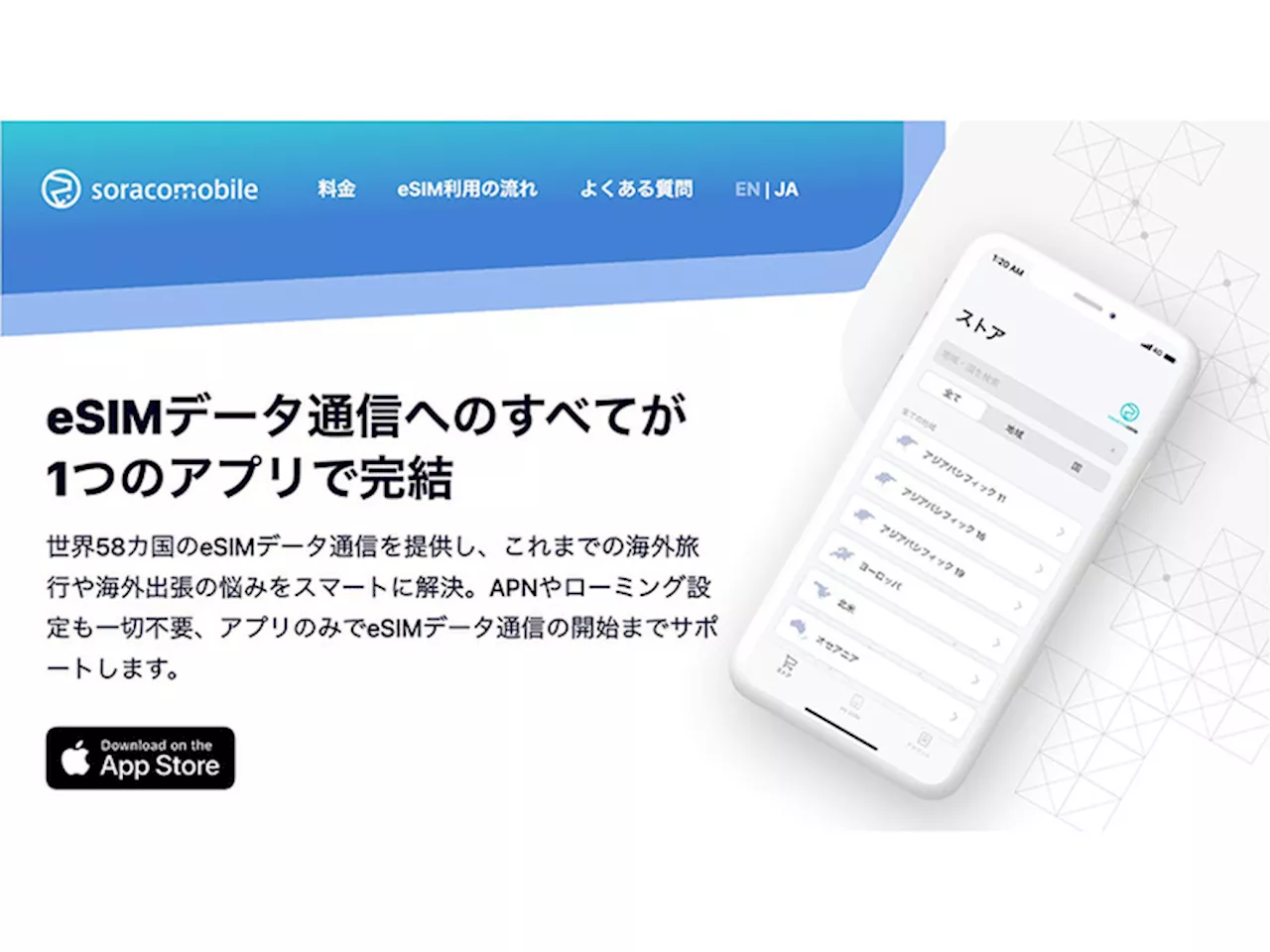 iPhone/iPad向け「Soracom Mobile」が夏の半額キャンペーンを開始！