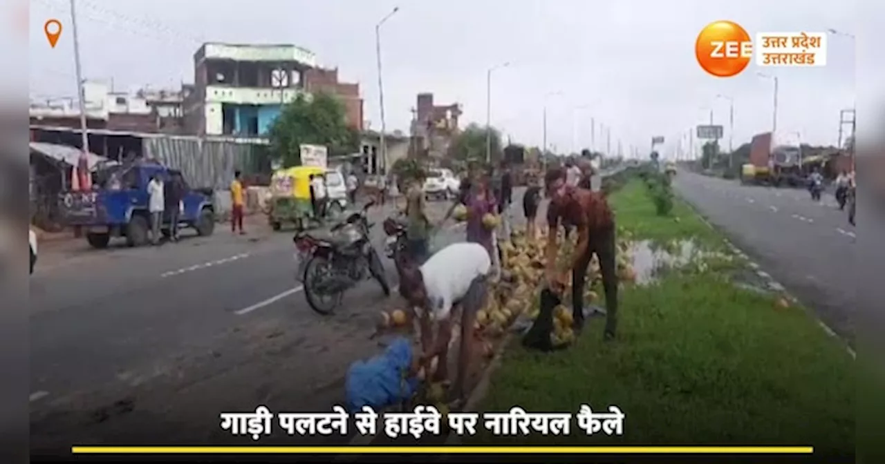 Accident Video: हाईवे पर तड़पता रहा ड्राइवर, मदद के बजाय बेरहम लोग लूटते रहे नारियल