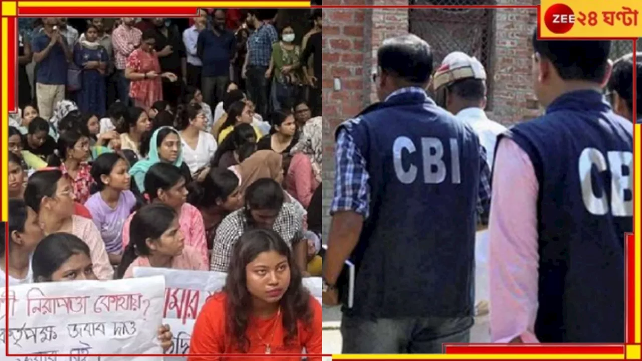  CBI: আরজি কর কাণ্ডে খুন ও ধর্ষণের মামলা রুজু, বুধে শহরে আসছে সিবিআইয়ের টিম!