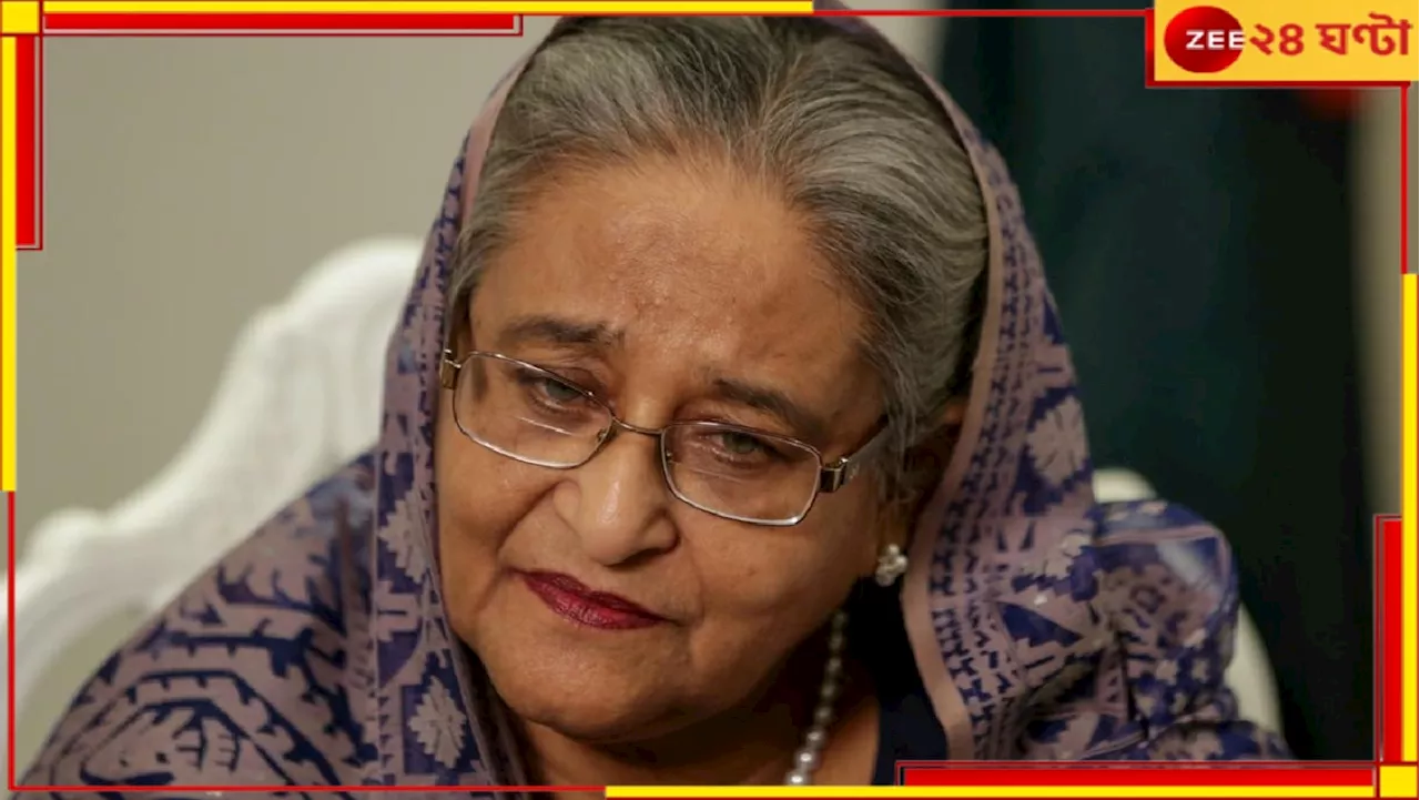 Sheikh Hasina: নির্বিচারে গণহত্যার দায়ে শেখ হাসিনা-সহ ৭ জনের বিরুদ্ধে এবার খুনের মামলা...