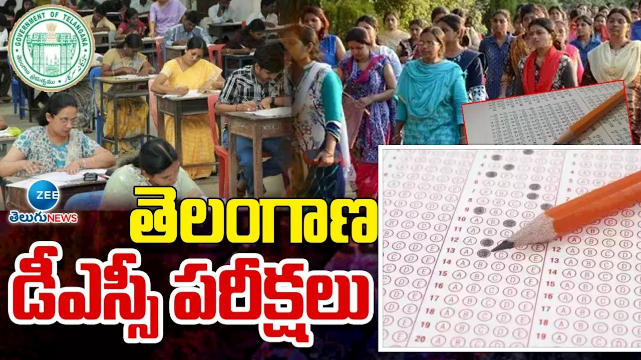 TG DSC Key: తెలంగాణ డీఎస్సీ ప్రాథమిక కీ, రెస్పాన్స్‌ షీట్‌ విడుదల.. డౌన్‌లోడ్‌ ఎలా?