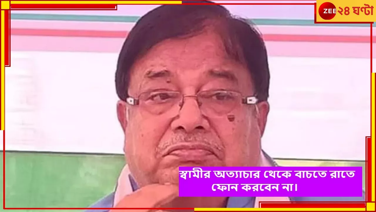 Udayan Guha: স্বামীর অত্যাচার থেকে বাঁচতে রাতে ফোন করবেন না, কুরুচিকর কটাক্ষ উদয়ন গুহের!