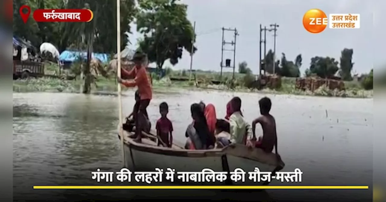 Video: कहीं उफनती गंगा में चलाया नाव तो कहीं लगाया छलांग, बच्चों का होश उड़ाने वाला वीडियो वायरल