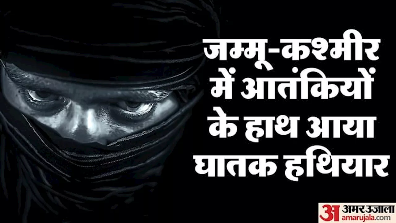 Doda: जम्मू में तबाही मचा रही अमेरिका-ऑस्ट्रिया की 2500 डॉलर वाली कार्बाइन, 60 सेकेंड में निकल रही 970 बुलेट