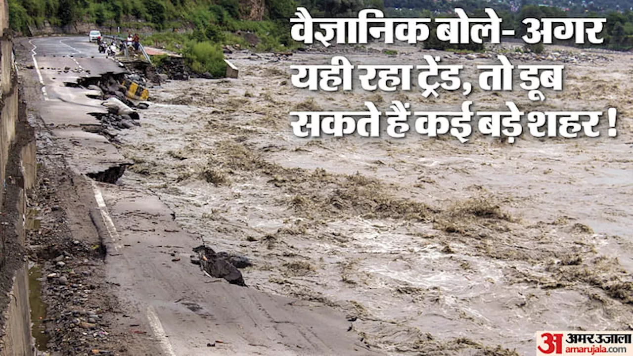 Flood Alert: शांत सी बहने वाली नदियों में दशकों को बाद उठा यह 'जल तूफान', क्या किसी बड़ी तबाही की ओर है इशारा?