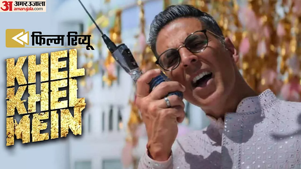 Khel Khel Mein Review: छोटी सी है दुनिया मोबाइल हाथ में है, तुम, कभी तो गिरोगे, कहीं तो फंसोगे तो पूछेंगे हाल!