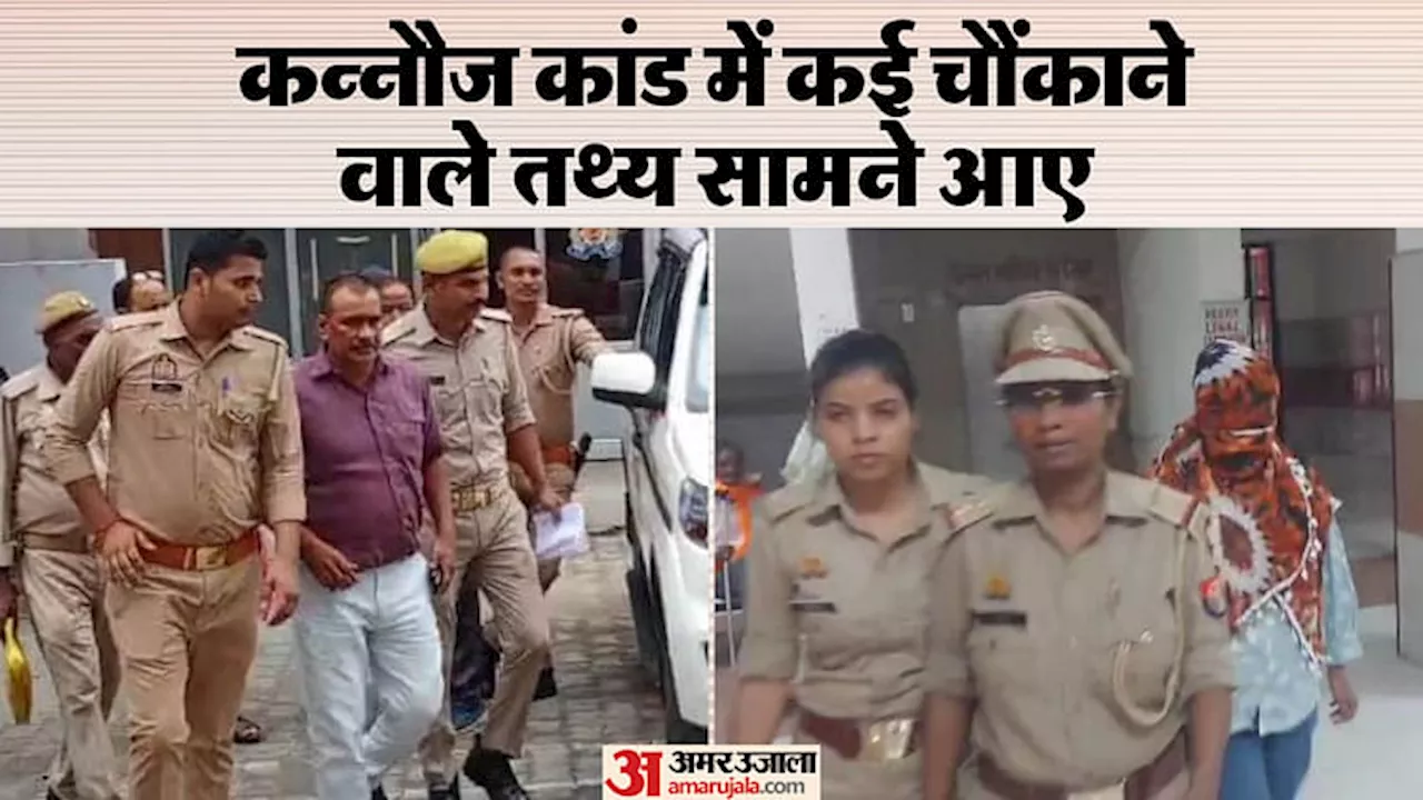 Kannauj Case: नवाब सिंह की बढ़ेंगी और मुश्किलें... किशोरी के बयान के आधार पर पुलिस करेगी ये काम; कहां गई बुआ?