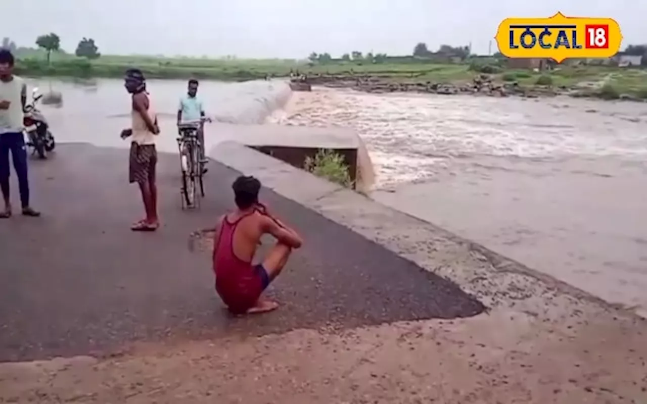 बारिश का कहर... पाठा क्षेत्र की बरदहा नदी ने दिखाया रौद्र रूप, आधा दर्जन गावों का मुख्यालय से टूटा संपर्क