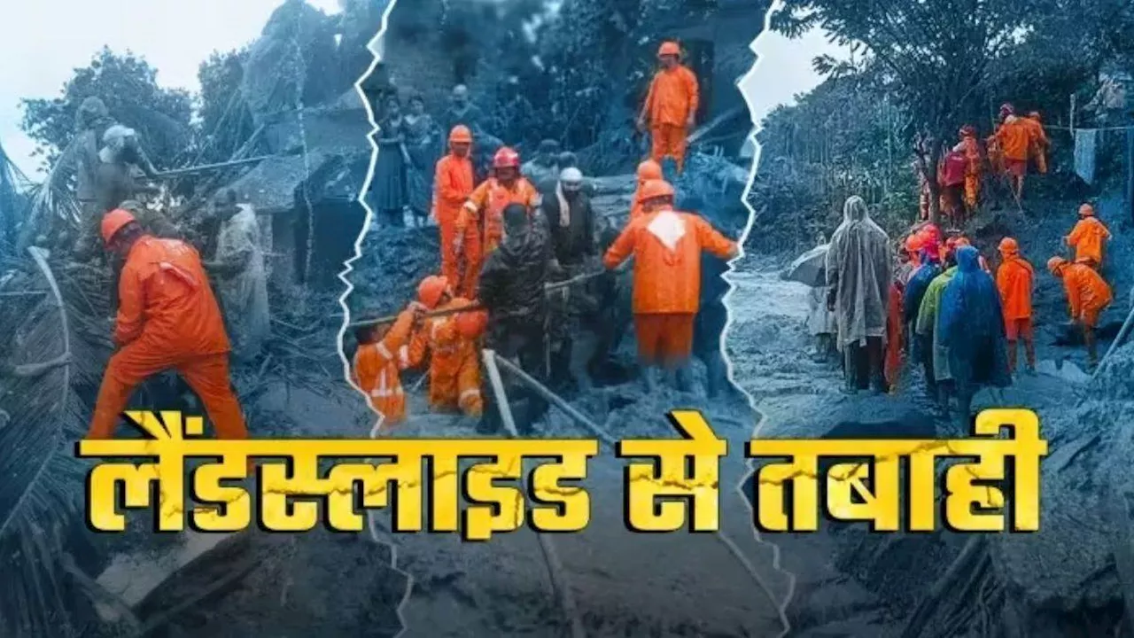 वायनाड में भूस्खलन की वजह का पता चल गया! वैज्ञानिकों की रिसर्च टीम की रिपोर्ट में चौंकाने वाले खुलासे