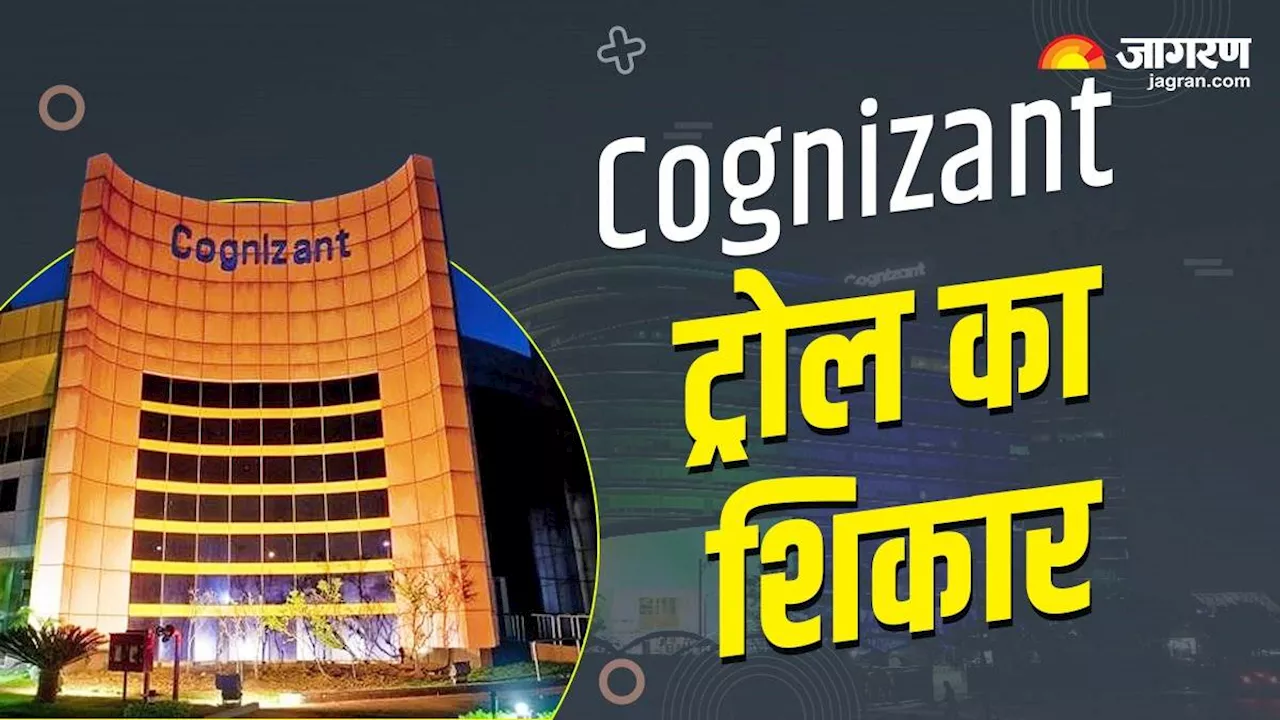 Cognizant Offer: फ्रेशर को ऑफर किया ढाई लाख का पैकेज, अब ट्रोल हो रही है कंपनी