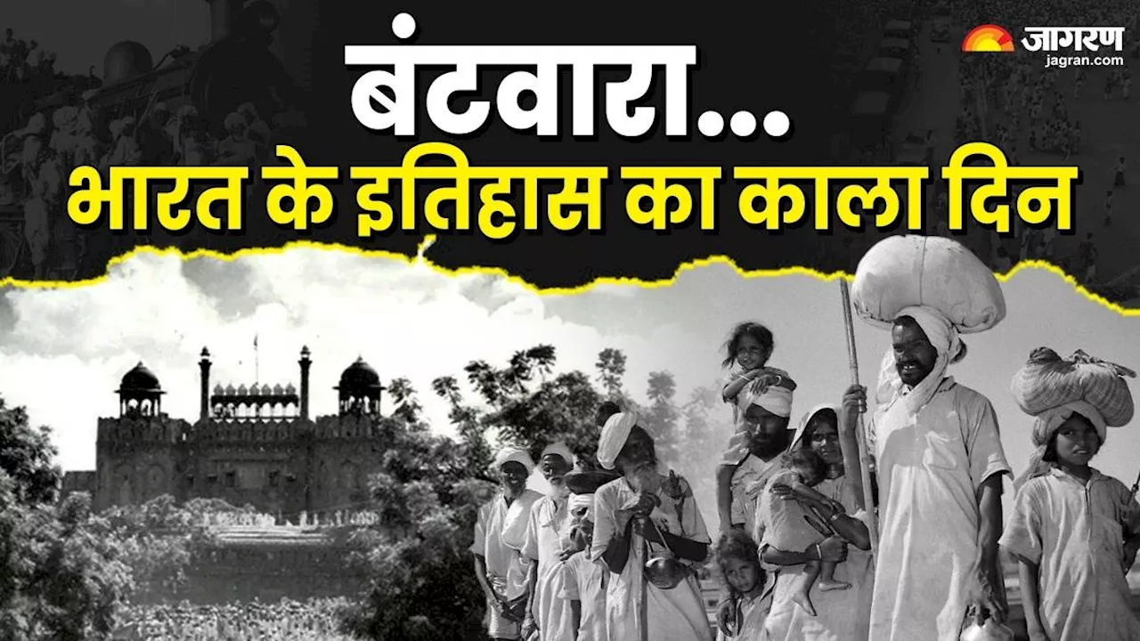 On this day: आज ही के दिन हुआ था देश का बंटवारा, पाकिस्तान को मिली थी आजादी; पढ़िए 14 अगस्त से जुड़ा इतिहास