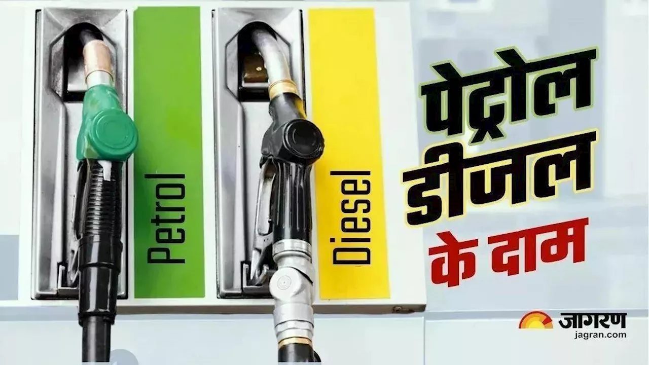 Petrol-Diesel Price: स्वतंत्रता दिवस से पहले अपडेट हुए फ्यूल प्राइस, नोएडा से सस्ता दिल्ली में पेट्रोल