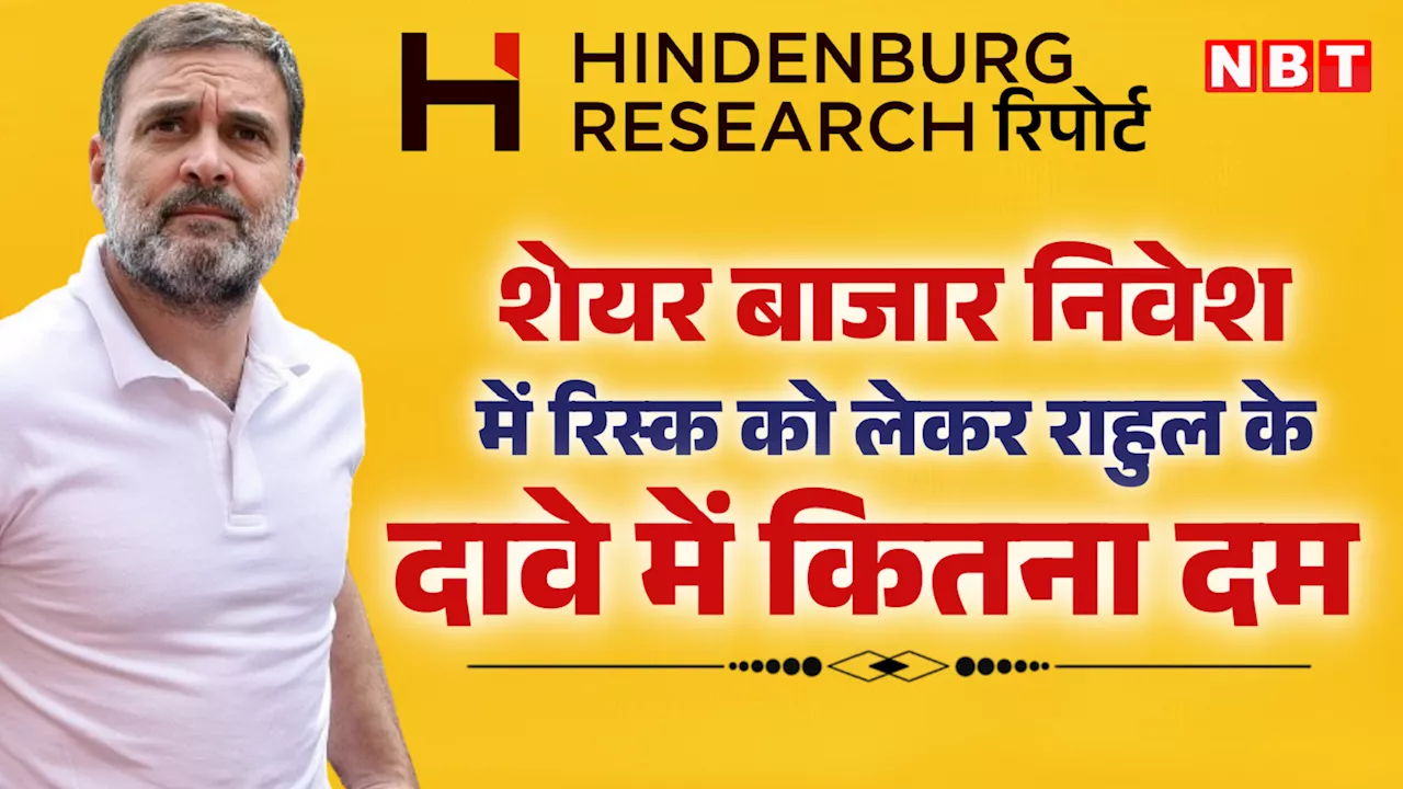 खुद करोड़ों के निवेश पर कमा रहे मुनाफा... राहुल गांधी किस नैतिकता से शेयर बाजार पर उठा रहे सवाल?