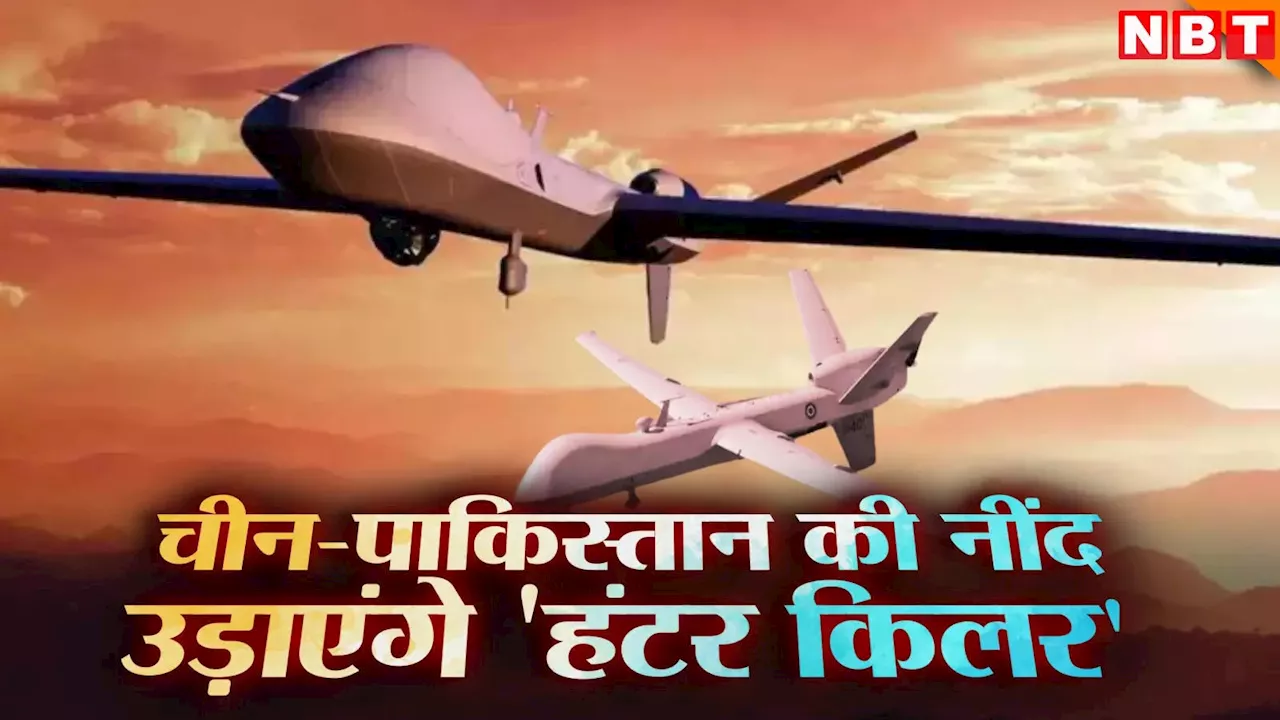 चीन, पाकिस्तान को पस्त करेंगे 'हंटर-किलर', भारत ने US से 31 MQ-9B खरीद के लिए तेज की सौदेबाजी, जानें खासियत