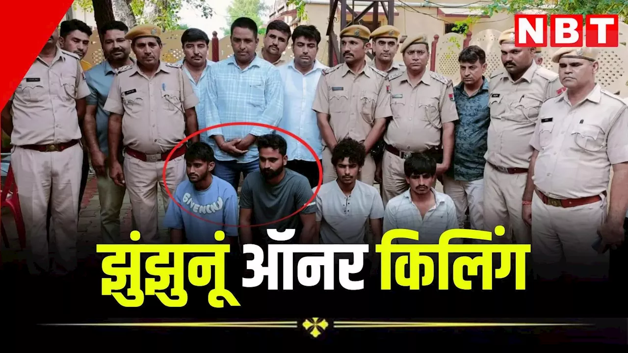 राजस्थान ऑनर किलिंग: जीजा को मारने के बाद पुलिस से मुठभेड़, बहन के 'लव अफेयर' पर भाई पड़ा भारी