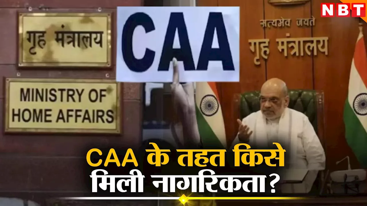 CAA News: असम में पहली बार CAA के तहत मिली नागरिकता, बांग्लादेश में जन्मा शख्स बना भारतीय