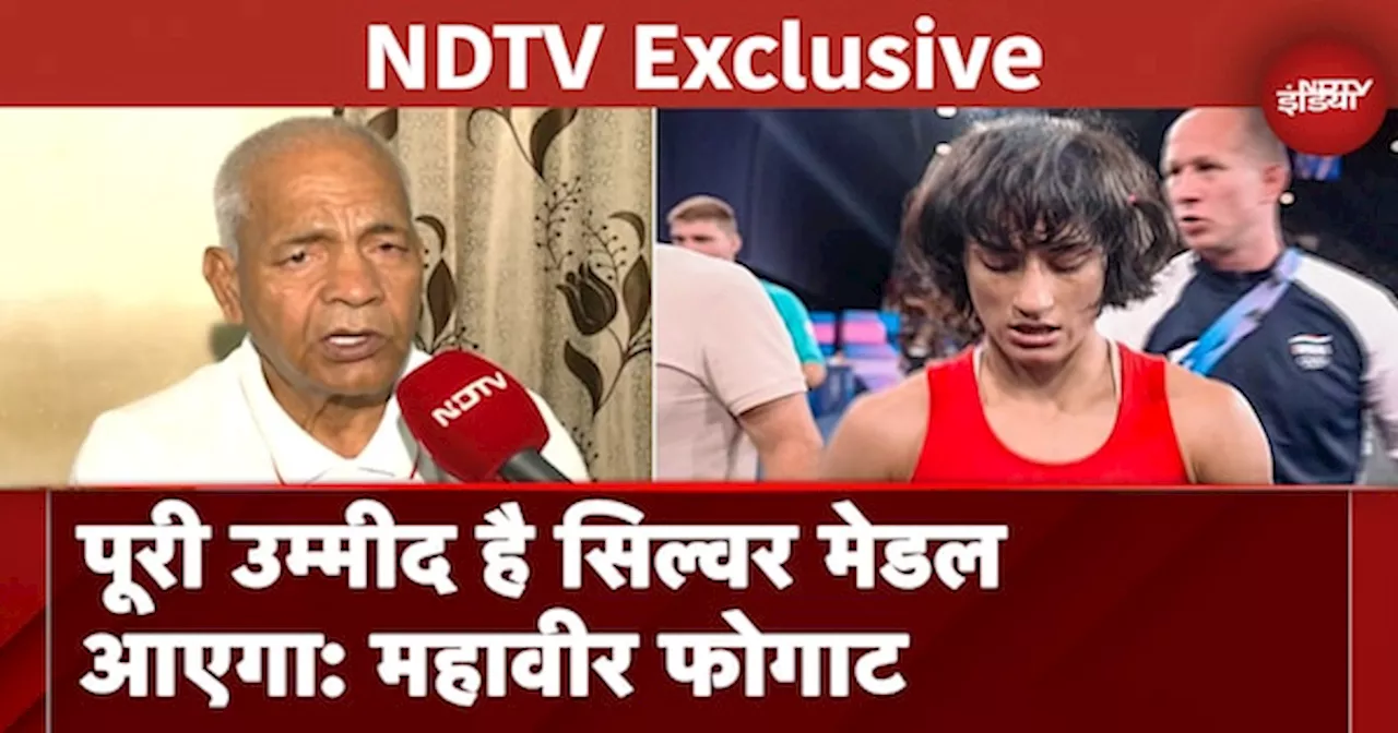 Vinesh Phogat के फैसले में देरी पर बोले Mahavir Phogat पूरा भरोसा है Medal मिलेगा