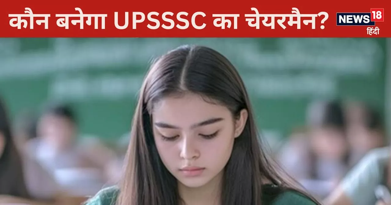 UPSSSC: कौन-कौन सी परीक्षाएं कराता है यूपी का ये आयोग, अध्‍यक्ष बनने की दौड़ में कई बड़े नाम!