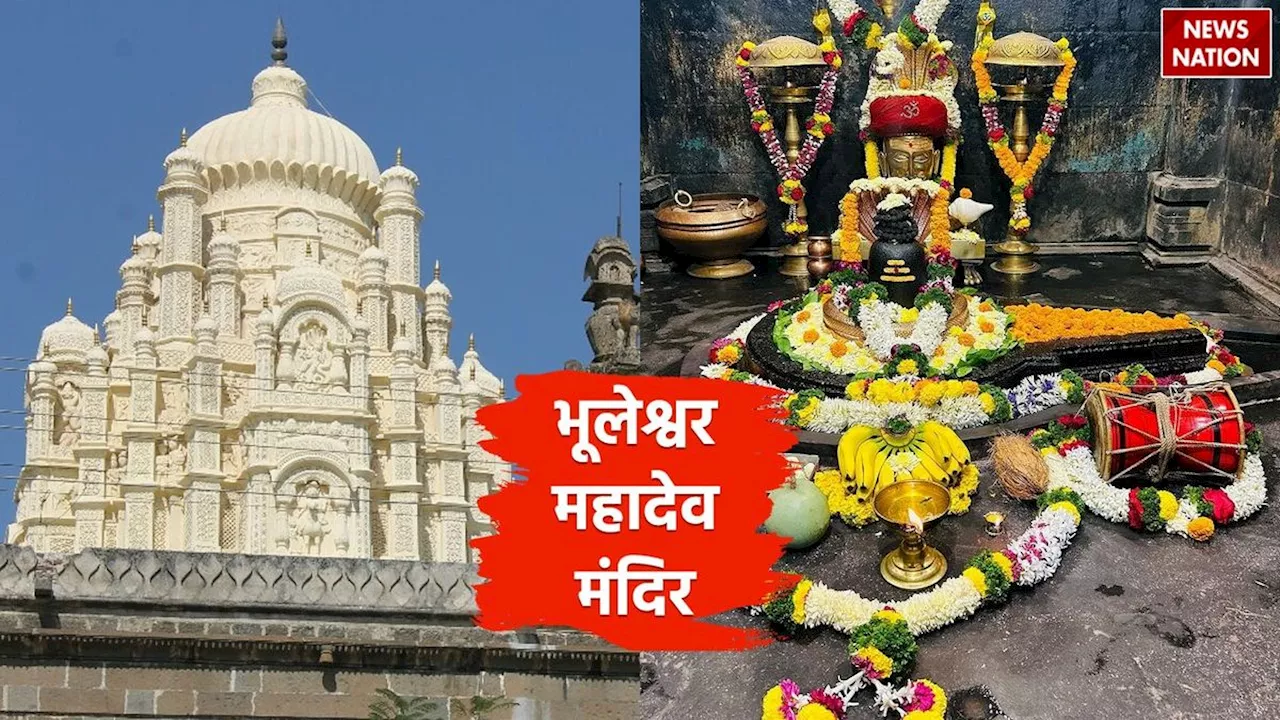 Bhuleshwar Mahadev Temple: महादेव का ऐसा मंदिर जहां गायब हो जाता है प्रसाद, मुंह फेरे बैठे हैं नंदी