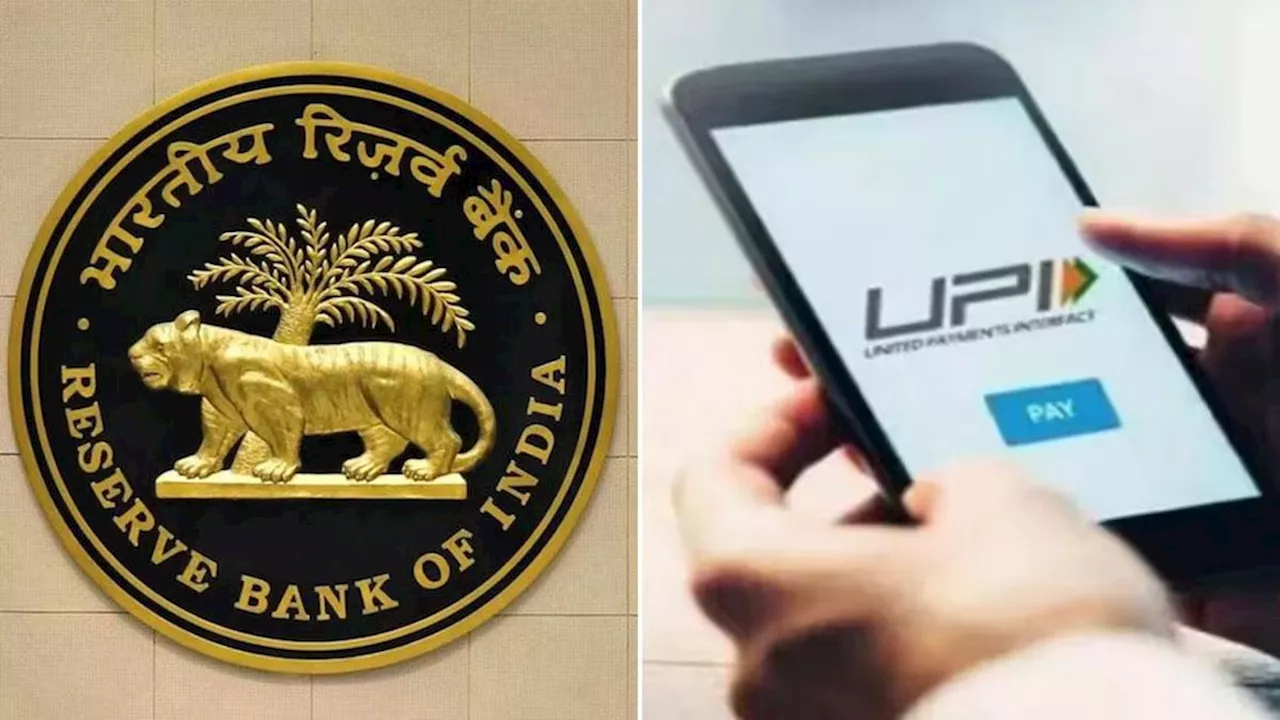 RBI ने UPI एक्सचेंज की सीमा बढ़ाई, 5 लाख रुपये तक कर सकेंगे एक्सचेंज