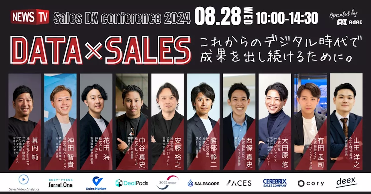 ベーシック、8/28(水)10時よりNewsTV社主催のカンファレンス「Sales DX conference 2024『データ × セールス』これからのデジタル時代で成果を出し続けるために」に登壇