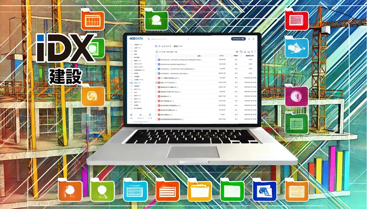 AOS データ社、建設業の DX を推進する建設データプラットフォーム IDX.jp をリリース